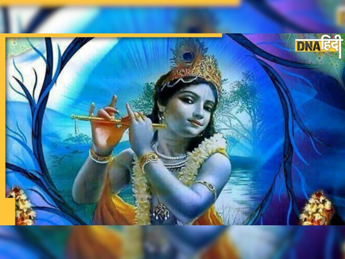 Krishna Janmashtami 2022: श्रीकृष्ण को प्रिय हैं ये चीजें, जन्‍माष्‍टमी पर पूजा में जरूर करें शामिल