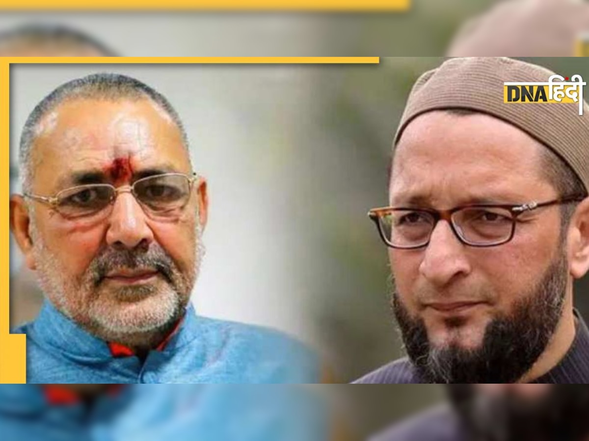 Giriraj Attacked Owaisi: 'जिन्ना की तरह है ओवैसी का DNA', गिरिराज सिंह ने AIMIM चीफ पर बोला बड़ा हमला