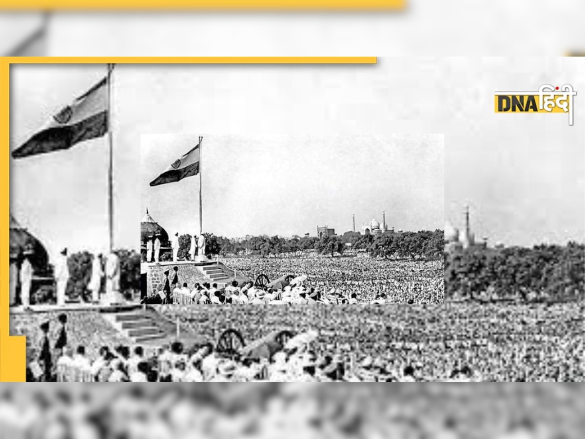 15 August 1947: दिल्ली में कैसा था जश्न-ए-आजादी का पहला दिन, जानें विस्तार से