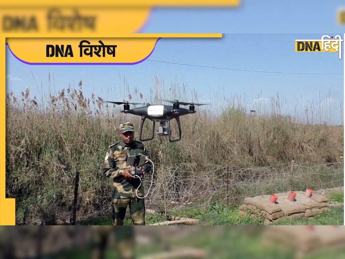 DNA EXCLUSIVE: बॉर्डर पर BSF को मिलेगी खास गन, पाकिस्तानी ड्रोन्स होंगे ढेर, जानिए पूरी बात