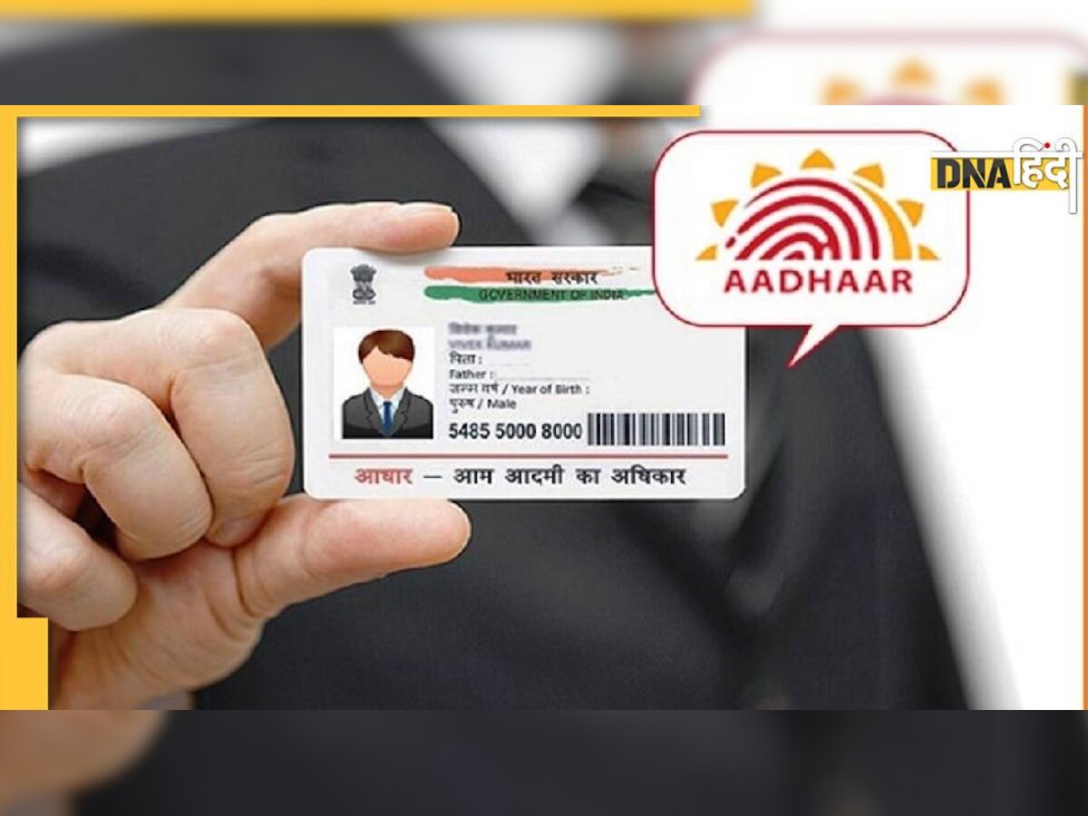 Aadhaar Card Update: आधार नंबर नहीं तो सरकारी लाभ नहीं, जानिए UIDAI ने क्यों कहा ऐसा