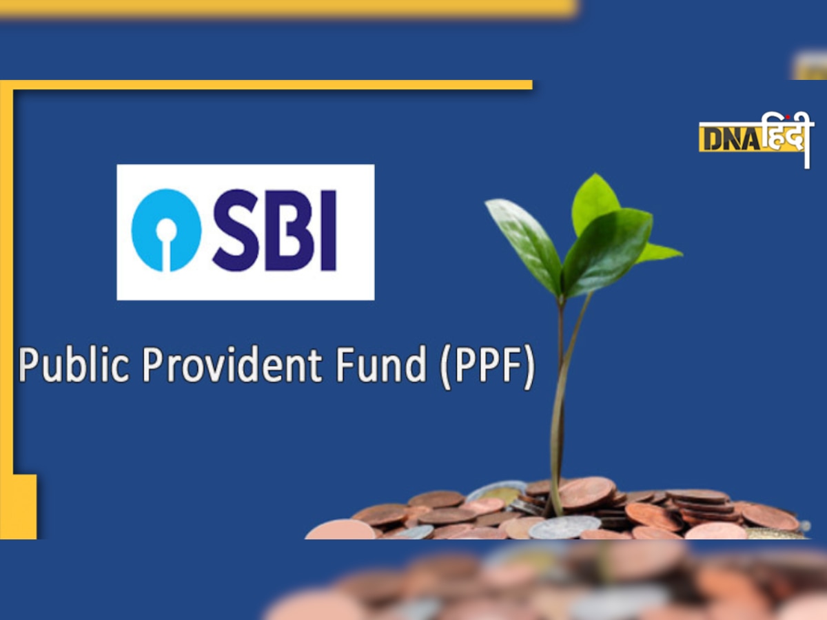 SBI PPF Latest interest Rate: एसबीआई दे रही PPF पर सबसे ज्यादा ब्याज, यहां जानिए �ब्याज और फायदे