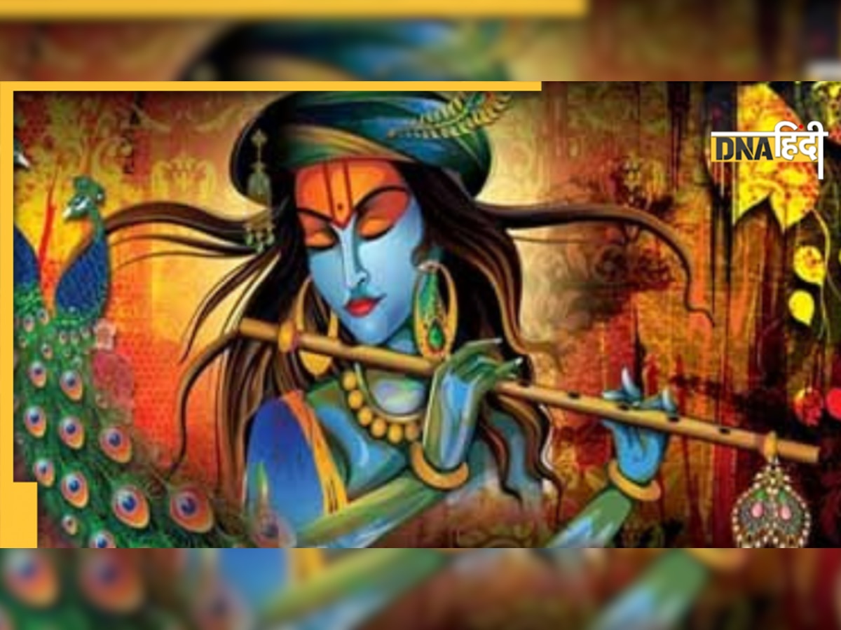 Krishna Janmashtami 2022: जानिए क्या था कृष्ण के बांसुरी बजाने का रहस्य, क्यों जन�्माष्टमी में खास माना जाता है इसे  