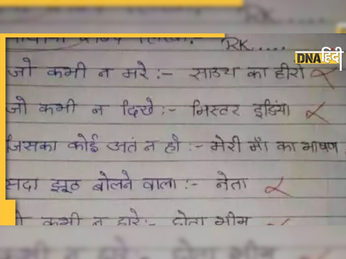 Viral: एक्जाम में छात्र के लिखे जवाब पढ़ सोशल मीडिया पर आई 'हंसी की बाढ़', यूजर्स बोले-इन्हें दो 21 तोपों की सलामी