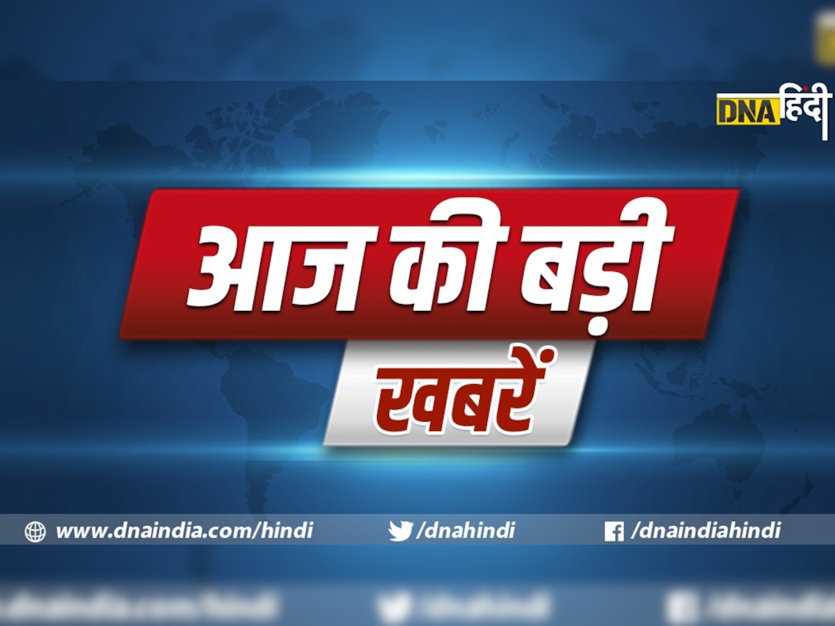 Top News Today: जन्माष्टमी पर कन्फ्यूजन, Ind vs Zim मैच सहित इन प्रमुख खबरों पर आज रहेगी देश की नजर