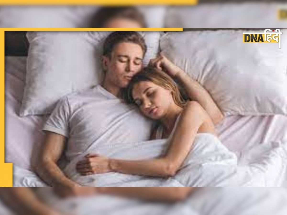 Sleeping Position: पार्टनर के साथ किस पोजीशन में सोते हैं आप, इससे पता चलता है ये सीक्रेट