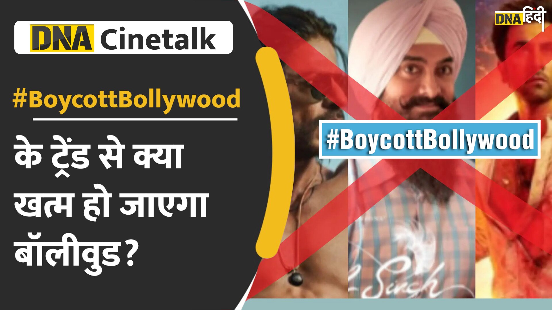 Video : Bollywood की फिल्में हर दिन #boycottbollywood ट्रेंड होने के पीछे की वजह क्या है?