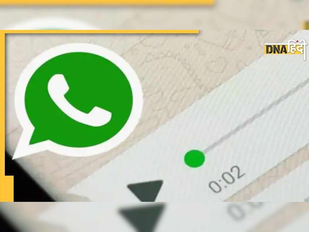 WhatsApp Feature Update: वाट्सऐप लेकर आया एक और मजेदार फीचर, अब चैटिंग करते समय भी सुन सकेंगे वॉयस मैसेज