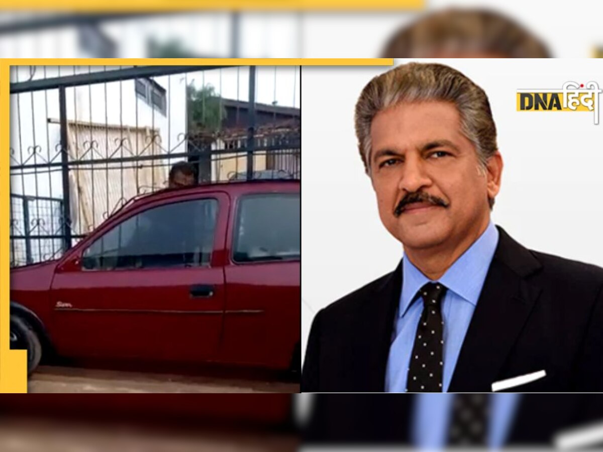 जुगाड़ लगाकर शख्स ने घर के आगे खड़ी कर दी कार, क्रिएटिविटी देख Anand Mahindra भी हुए फैन