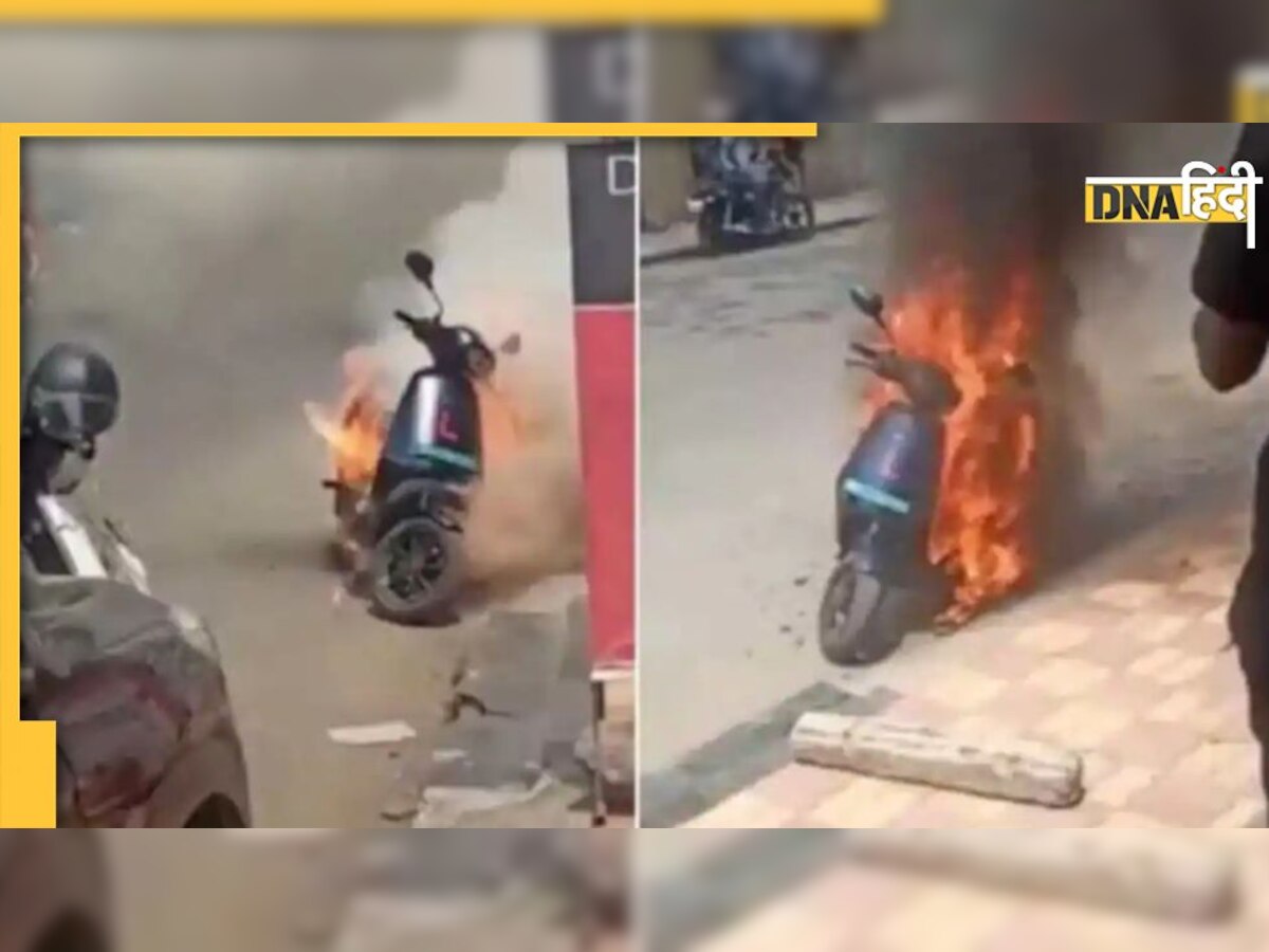 Electric Scooter in Fire: अब इलेक्ट्रिक स्कूटरों में लगी आग तो कंपनियों पर लगेगा तगड़ा जुर्माना 