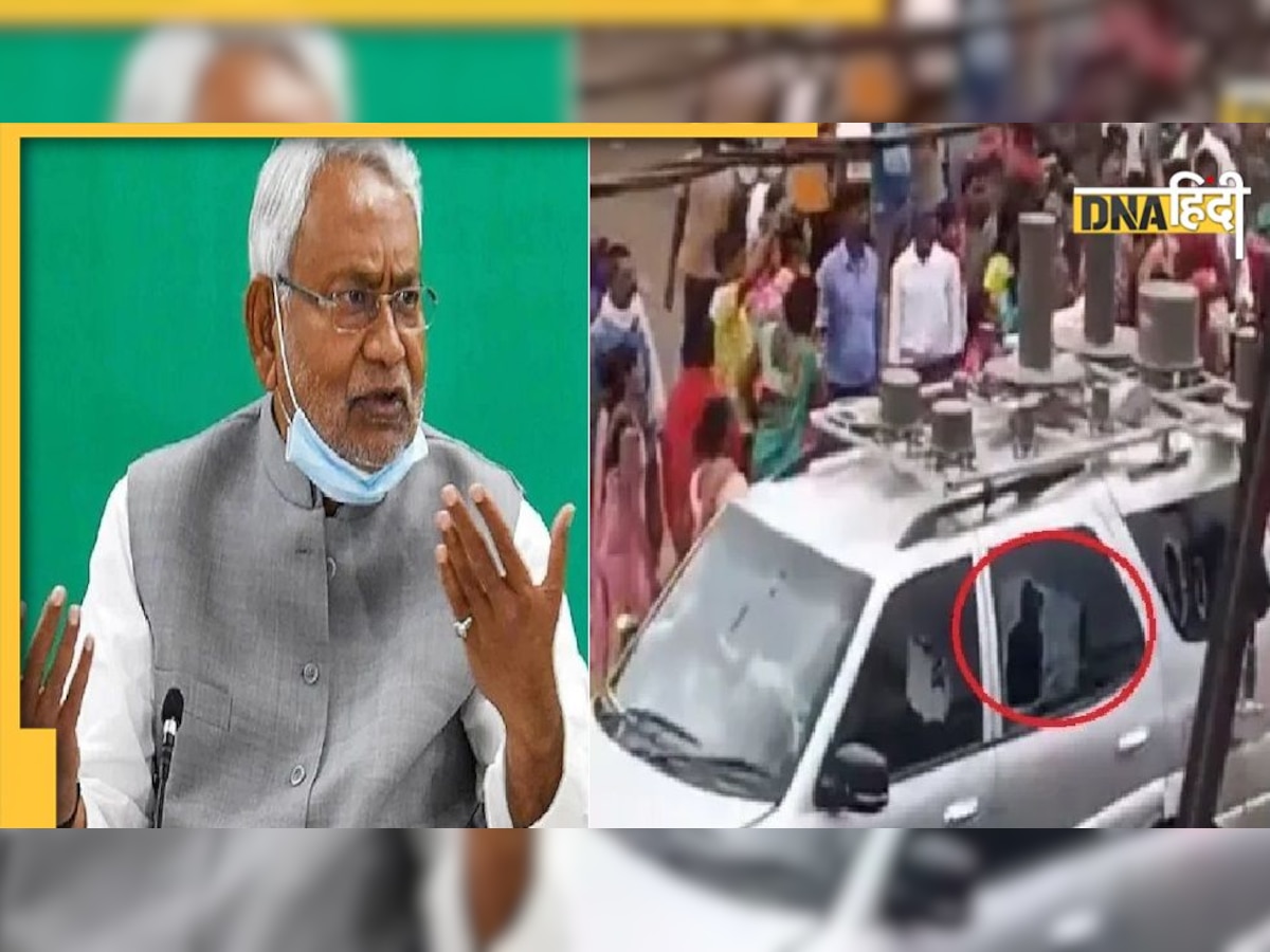 Bihar: CM नीतीश कुमार के काफिले पर हमला करने के मामले में बड़ा एक्शन, 13 लोग गिरफ्तार