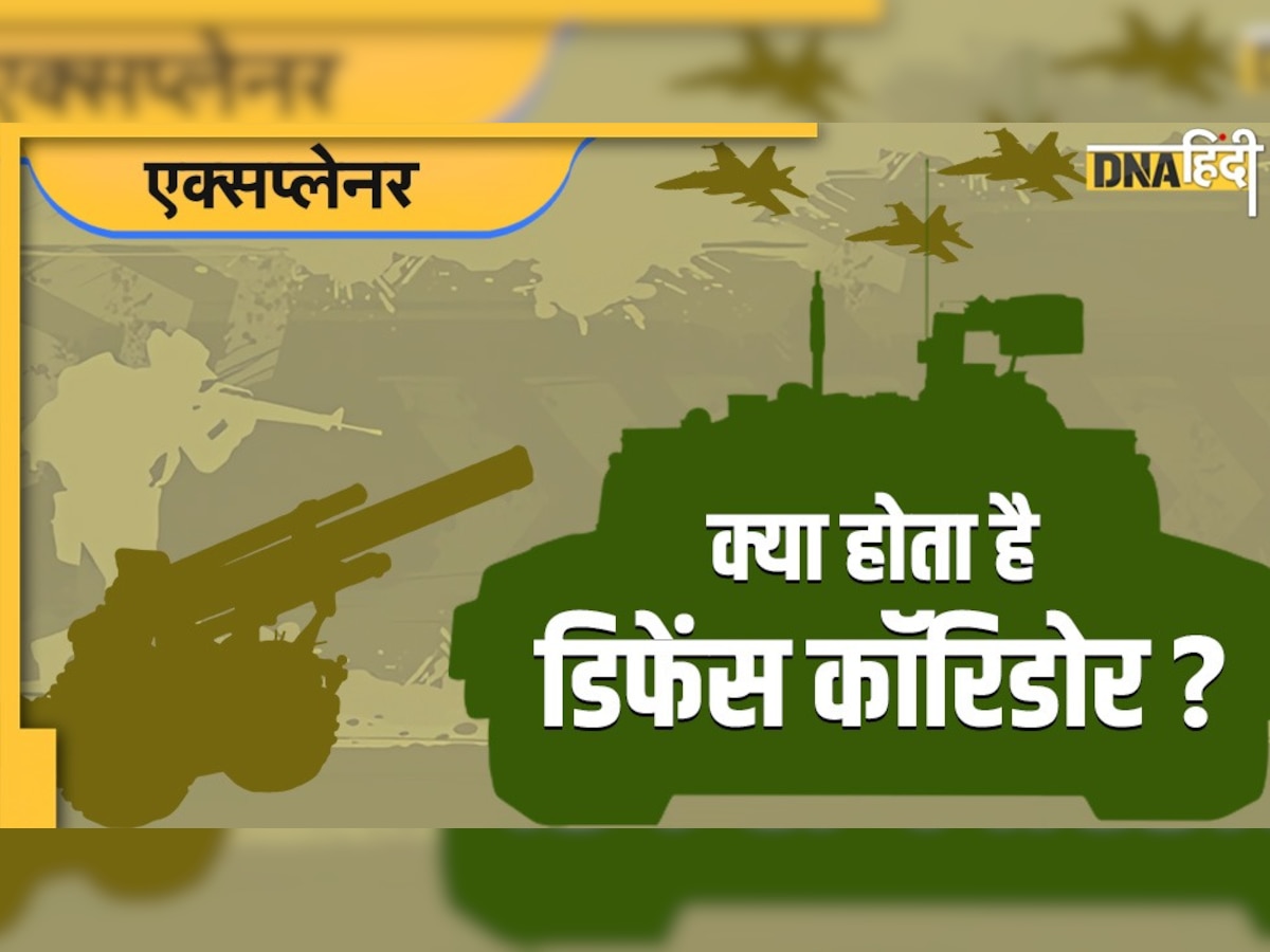 Defence Corridor: क्या होता है डिफेंस कॉरिडोर? इसके तहत लखनऊ नोड में किया जाएगा 100 ब्रह्मोस मिसाइलों का निर्माण