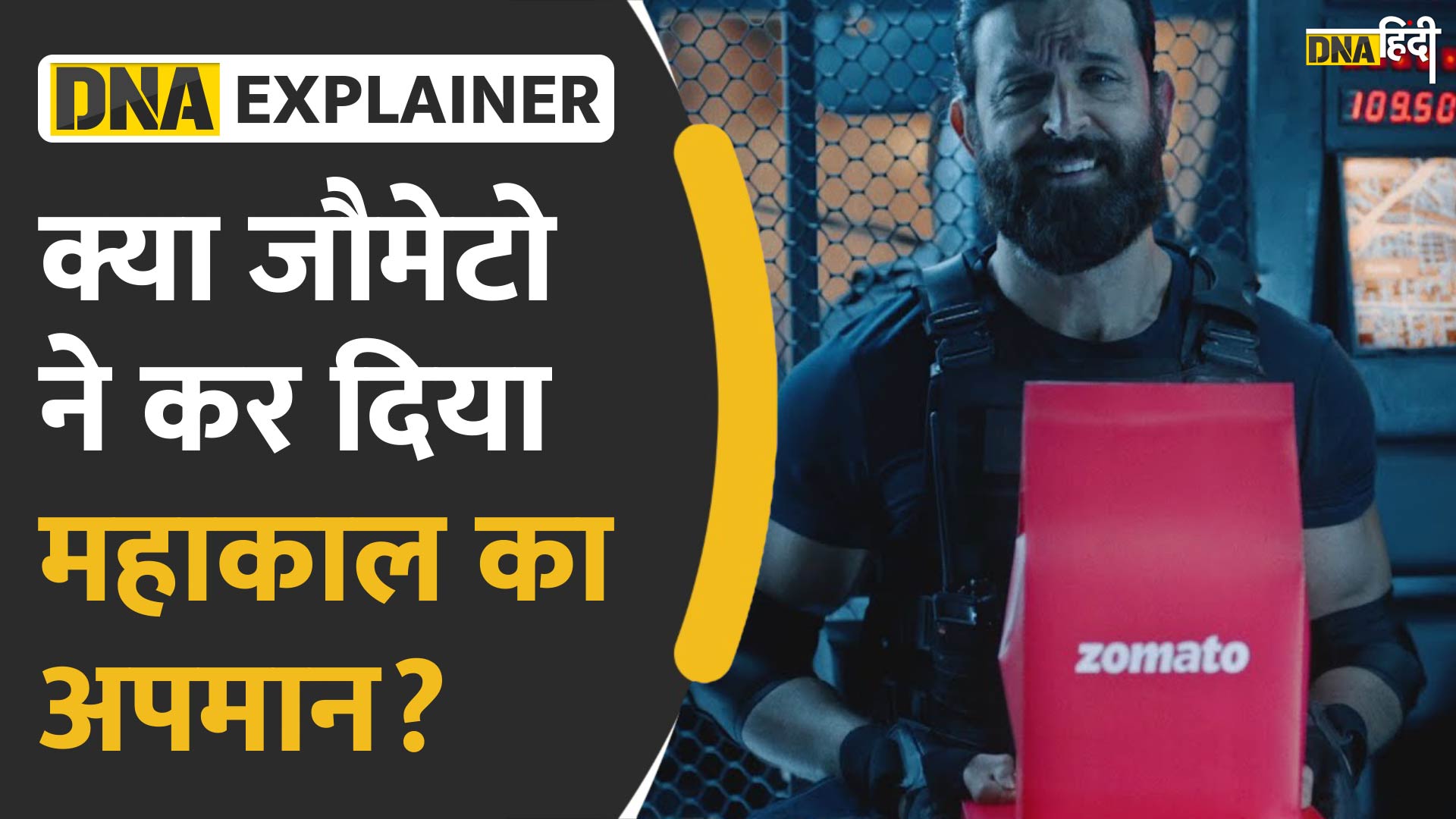 Video : क्या जौमेटो ने कर दिया महाकाल का अपमान?