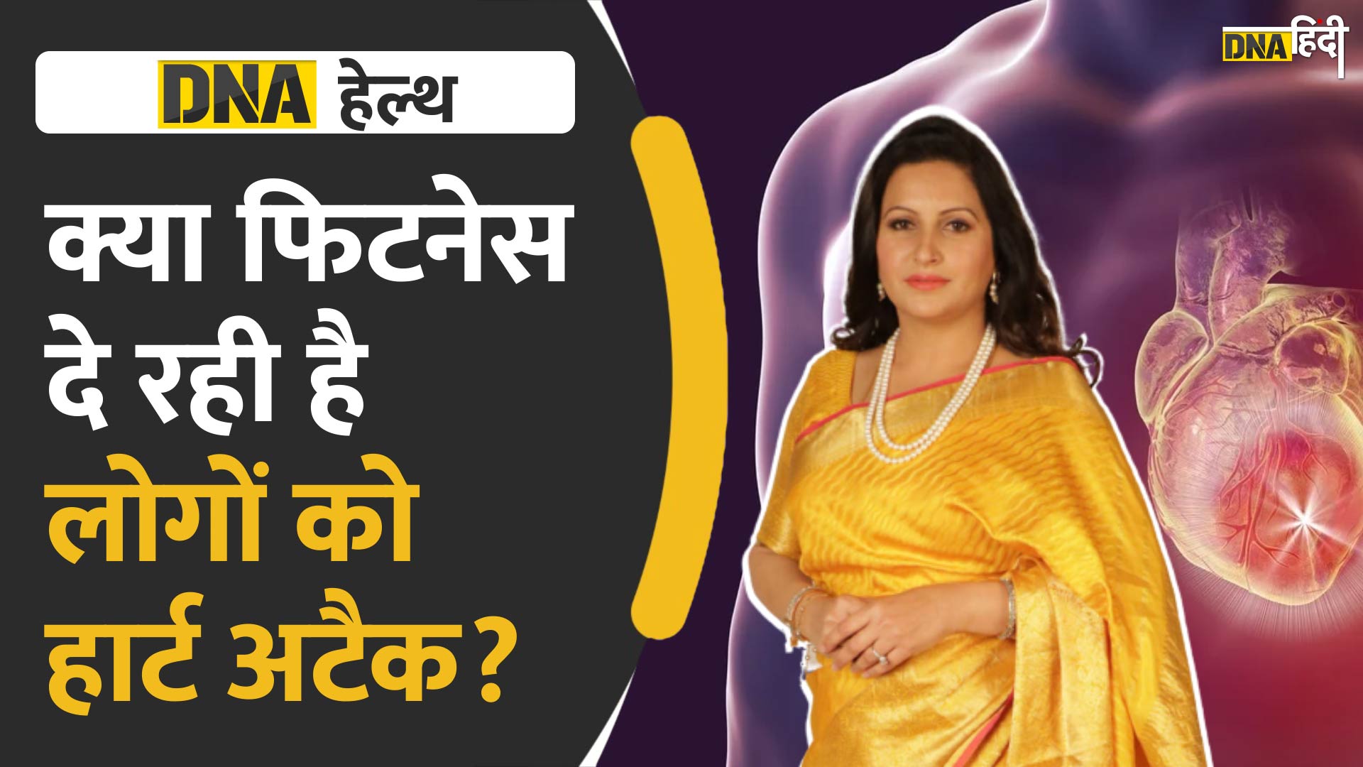 Video : भारतीयों को क्यों आ रहे हैं इतने Heart Attack?