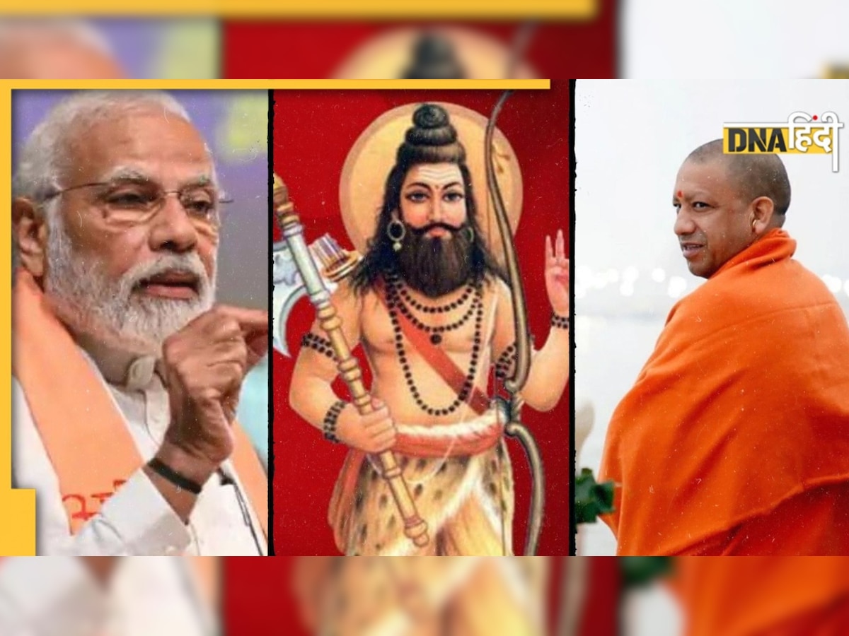 Parshuram Politics: राम के साथ-साथ परशुराम के भरोसे UP में BJP,  ये है ब्राह्मण वोटरों को लुभाने की न�ई रणनीति