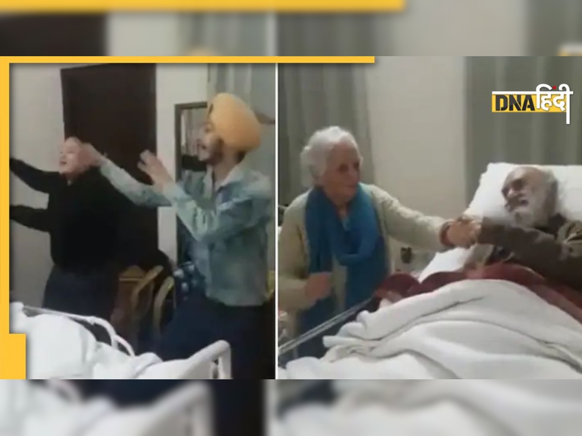 Viral Video: अस्पताल में भर्ती दादा का मूड अच्छा करने के लिए बच्चों ने अस्पताल में किया भांगड़ा