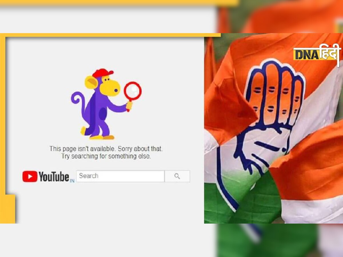 Congress का youtube चैनल अचानक डिलीट हुआ, पार्टी में तकरार के बीच हादसा या साजिश