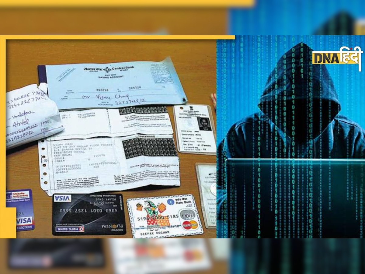 CYBER CRIME: लापरवाही से डॉक्यूमेंट फेंकने की आदत बना सकती है आपको साइबर क्रिमिनल, जानिए कैसे