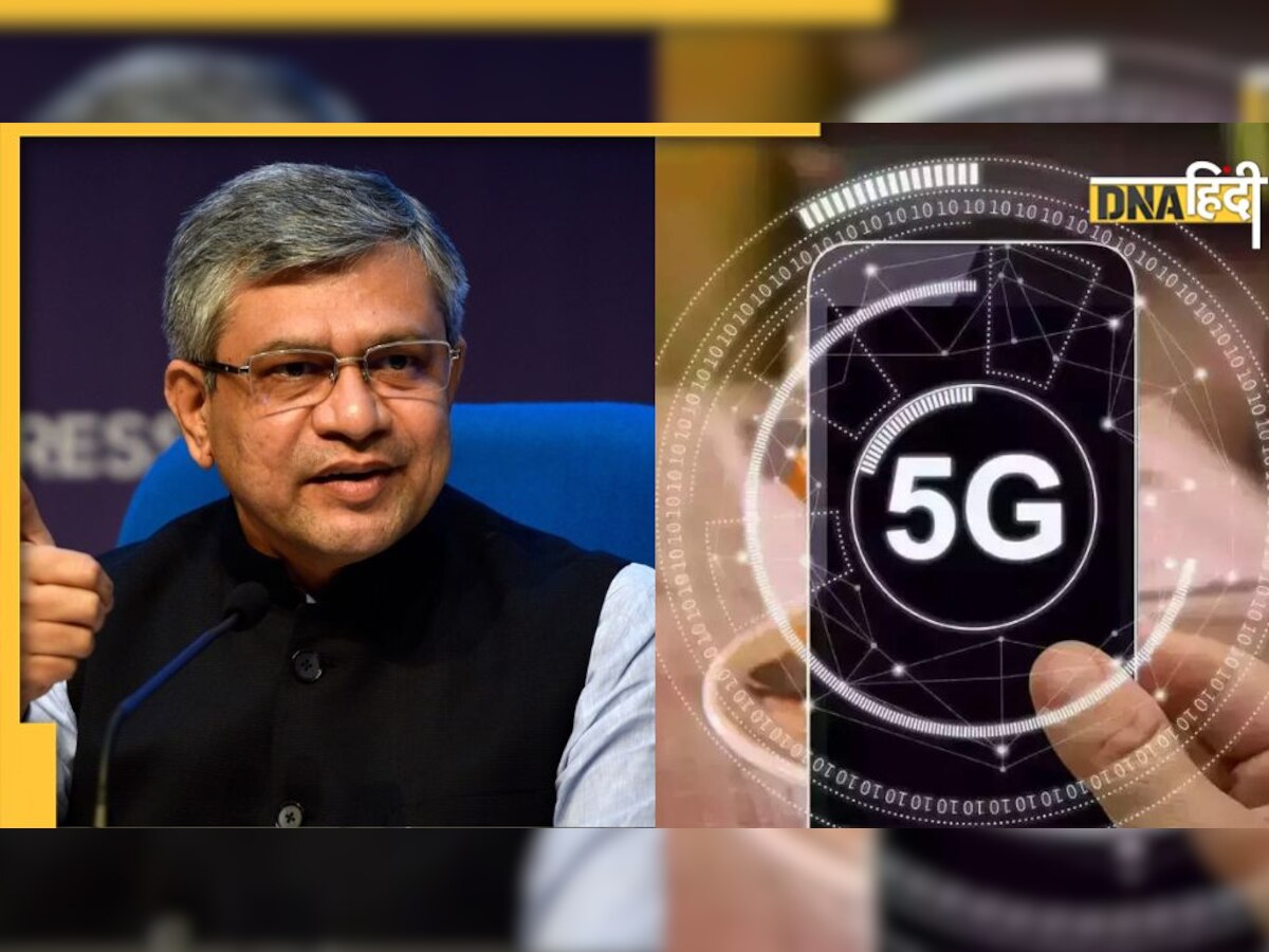 5G Network Launching: देश में कब चालू होगी 5G सर्विस? IT मंत्री ने बता दी तारीख