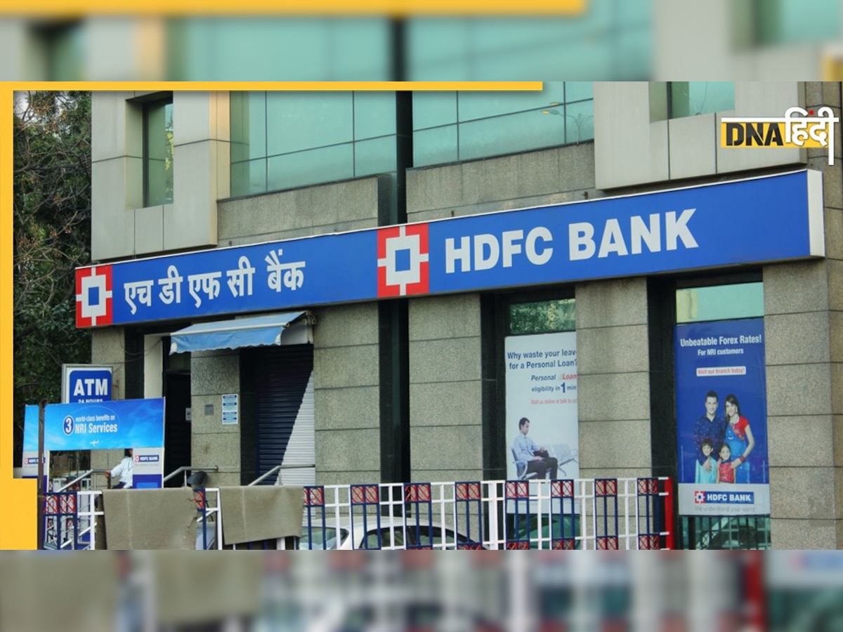 HDFC Bank ने दिया कर्जदारों को झटका, होम और कार लोन की EMI में किया इजाफा 