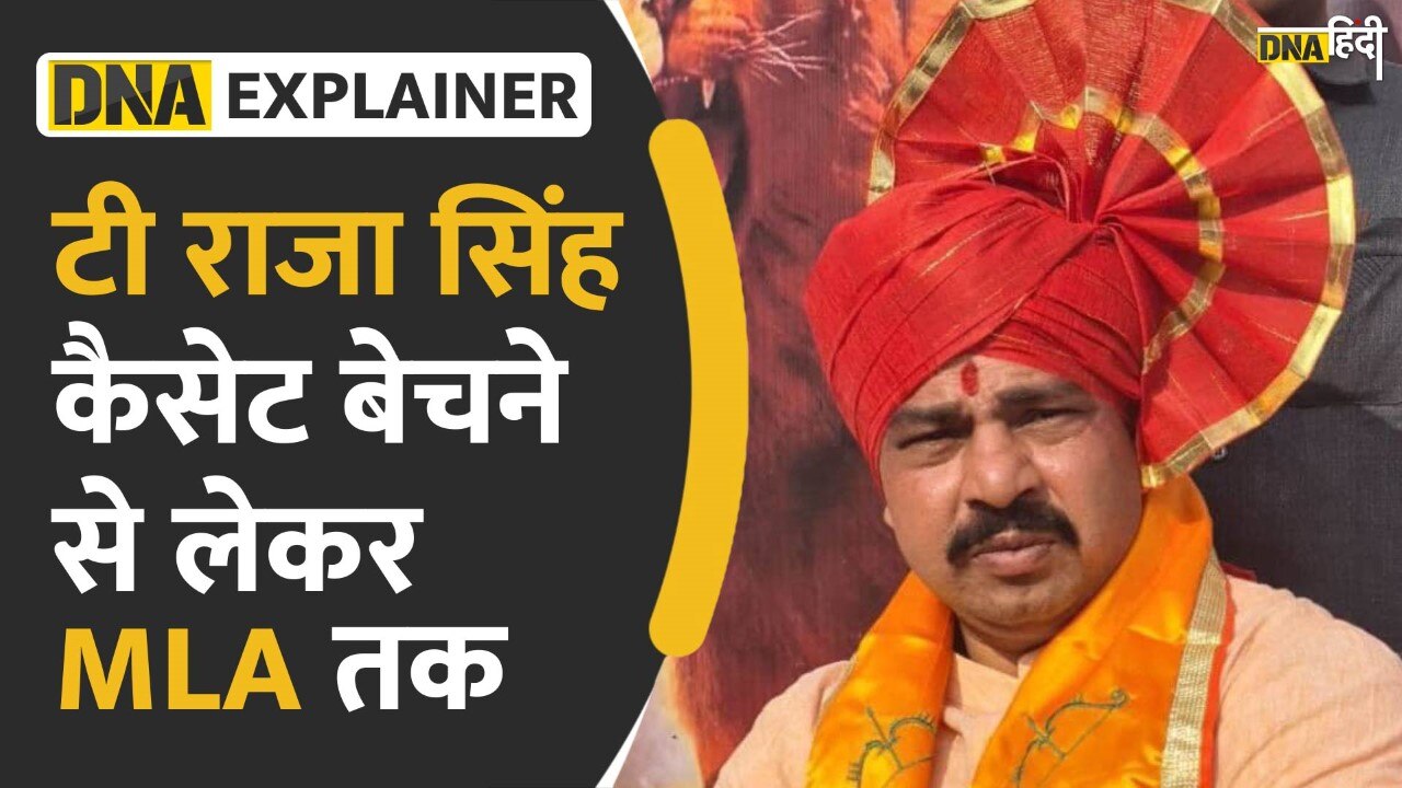 Video: T. Raja Singh-  राउडी शीटर से राजनीति में आने तक, टी राजा सिंह का पूरा कच्चा चिट्ठा