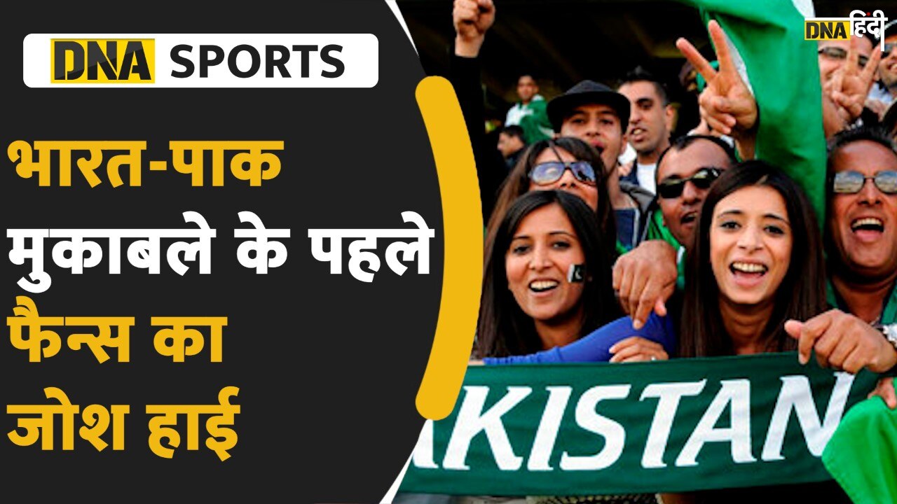 Video: India VS Pakistan- मैच के पहले पाकिस्तानी फैन्स ये क्या कह दिया