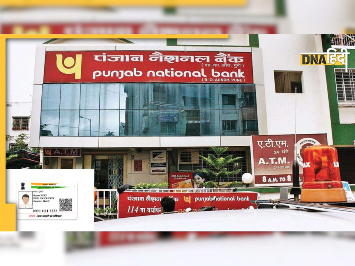 PNB customer alert! 1 सितंबर से बंद हो जाएगा आपका बैंक खाता, जानिए क्यों?