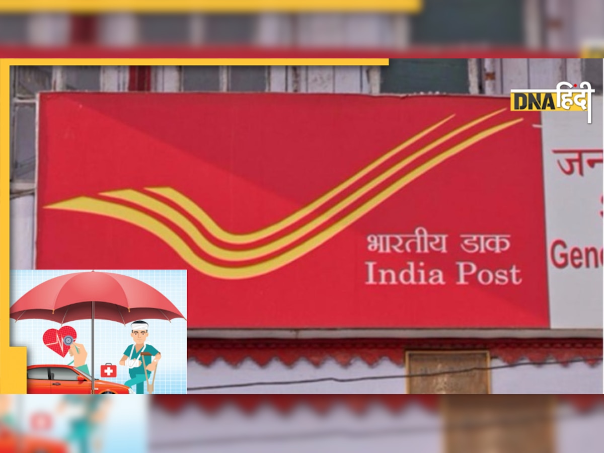 Post Office Scheme: मात्र 299 रुपये में पाएं 10 लाख रुपये का लाभ, जानिए पूरी योजना