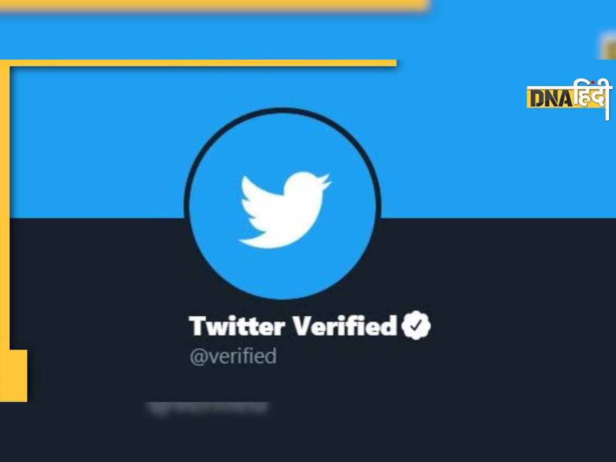 Twitter के Blue Tick की वजह से हैक हो सकता है आपका फोन, साइबर चोर अपना रहे ये तकनीक