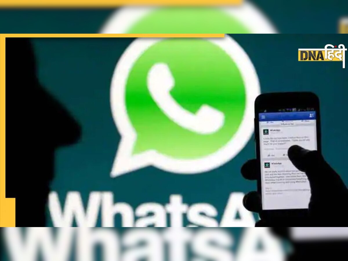 Delhi HC ने WhatsApp की प्राइवेसी पॉलिसी पर उठाए सवाल, कहा- यूजर्स को मजबूर करती हैं नीतियां 