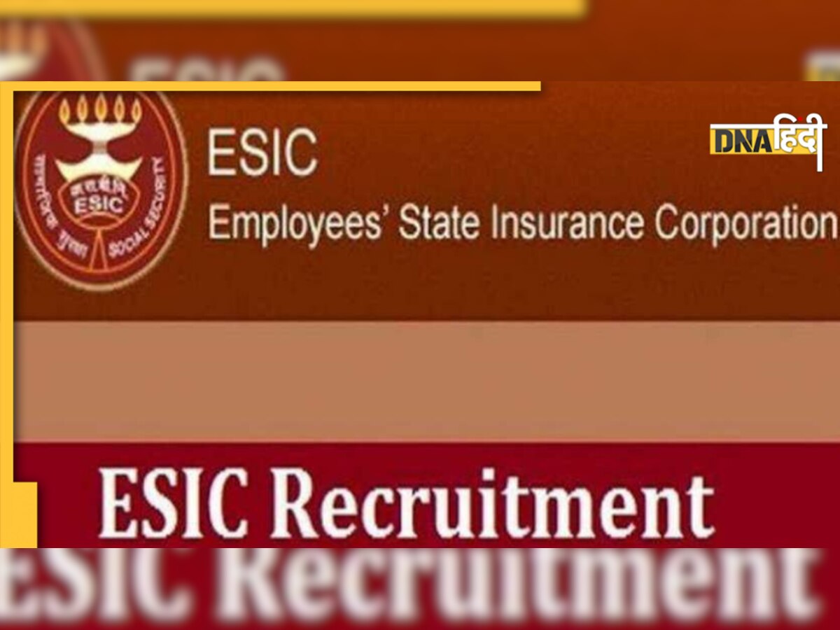 ESIC Recruitment 2022: ESIC में नौकरी पाने का अच्छा मौका, 2.7 लाख रुपये तक मिलेगी सैलरी