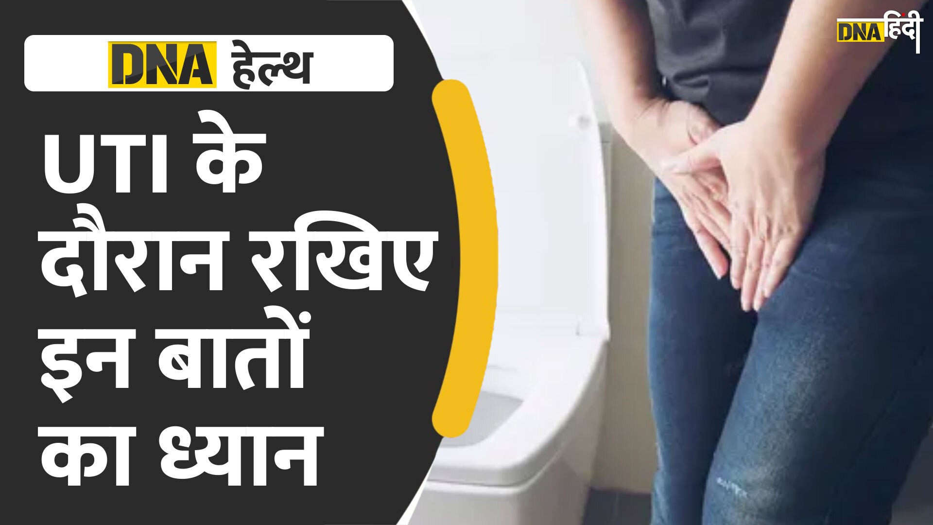 Video: UTI इन्फेक्शन की कुछ खास जानकारी और कारण