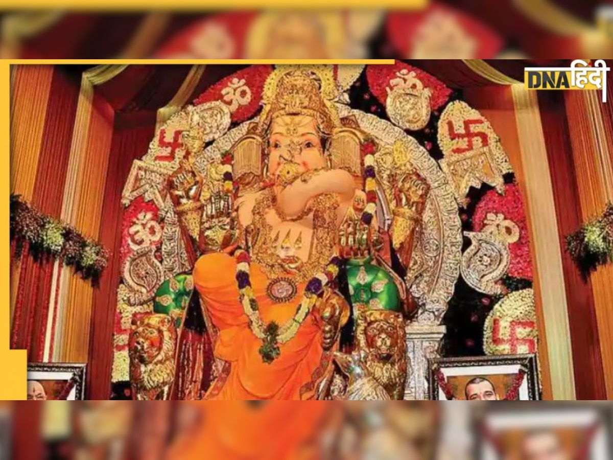 Ganesh Chaturthi 2022: यह है मुंबई का सबसे अमीर गणपति मंडल, 316 करोड़ रुपये का लिया है इंश्योरेंस कवर 