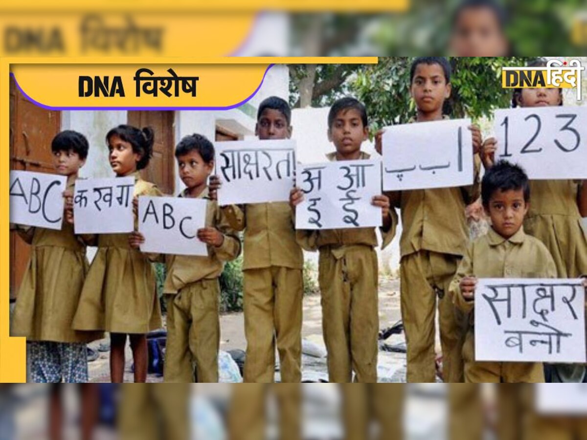 Education: दो दशक में भारतीयों ने समझी 'क ख ग' की अहमियत, 50 फीसदी से ज्यादा बढ़ी साक्षरता