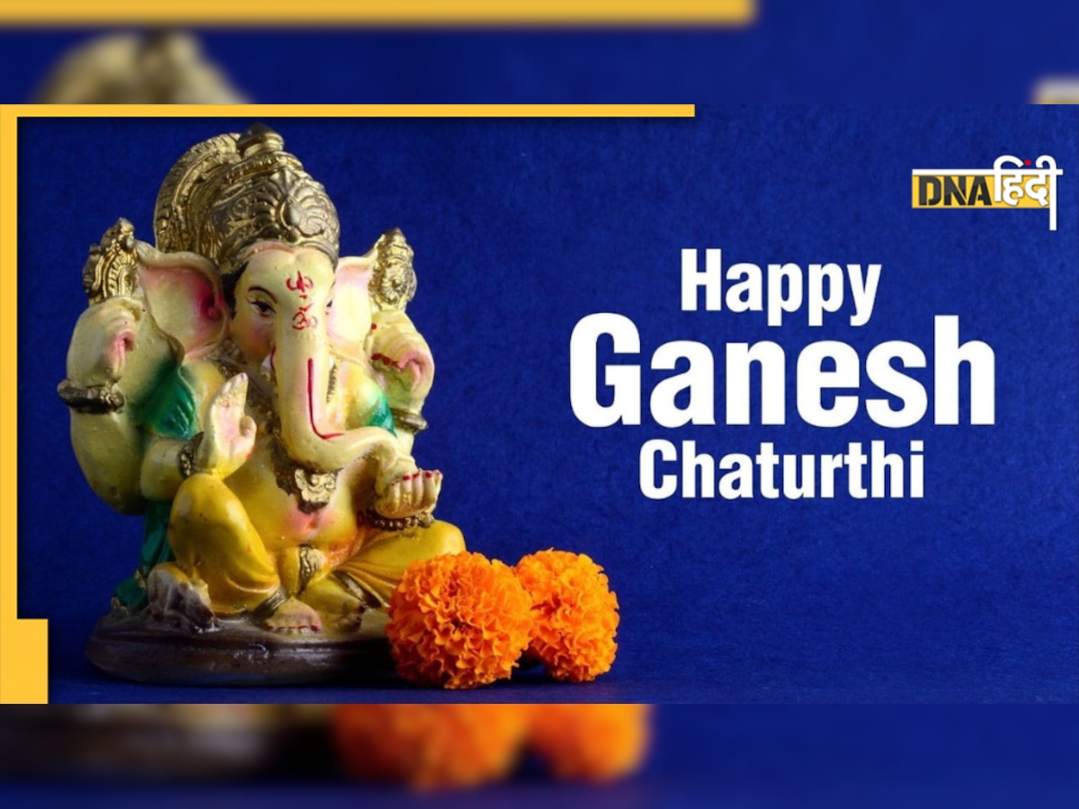 Ganesh Chaturthi Wishes: आज घर-घर पधार रहे गणपति बप्पा, अपनों को भेजें गणेश चतुर्थी की शुभकामनाएं