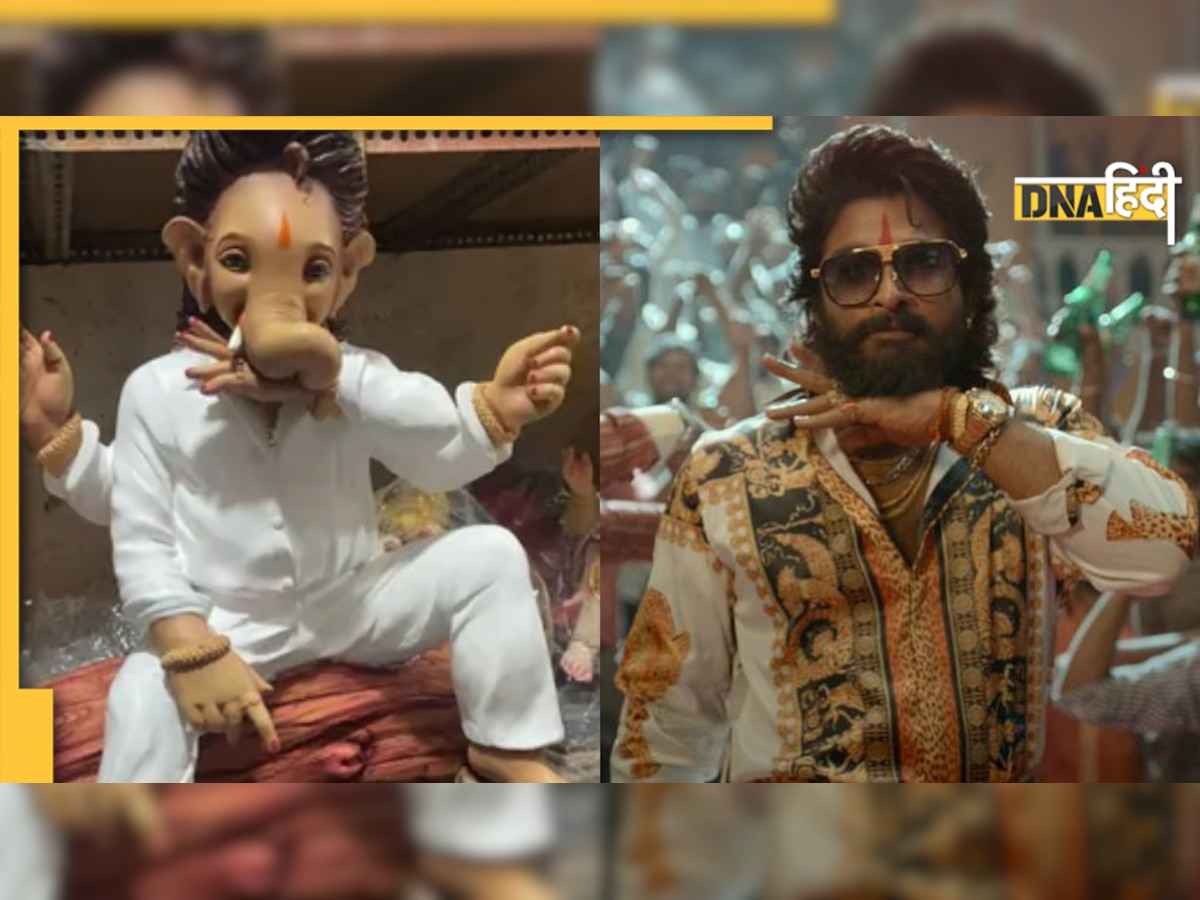 Ganesh Chaturthi 2022: गणपति पर भी छाया Pushpa का स्वैग, Allu Arjun के स्टाइल में लोगों को पसंद आ रही है बप्पा की मूर्ति 