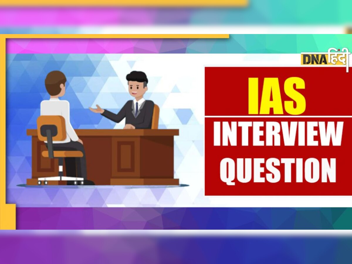 UPSC Interview Questions: चंदा को क्यों कहा जाता है मामा, फूफा-चाचा या और कुछ क्यों नहीं?