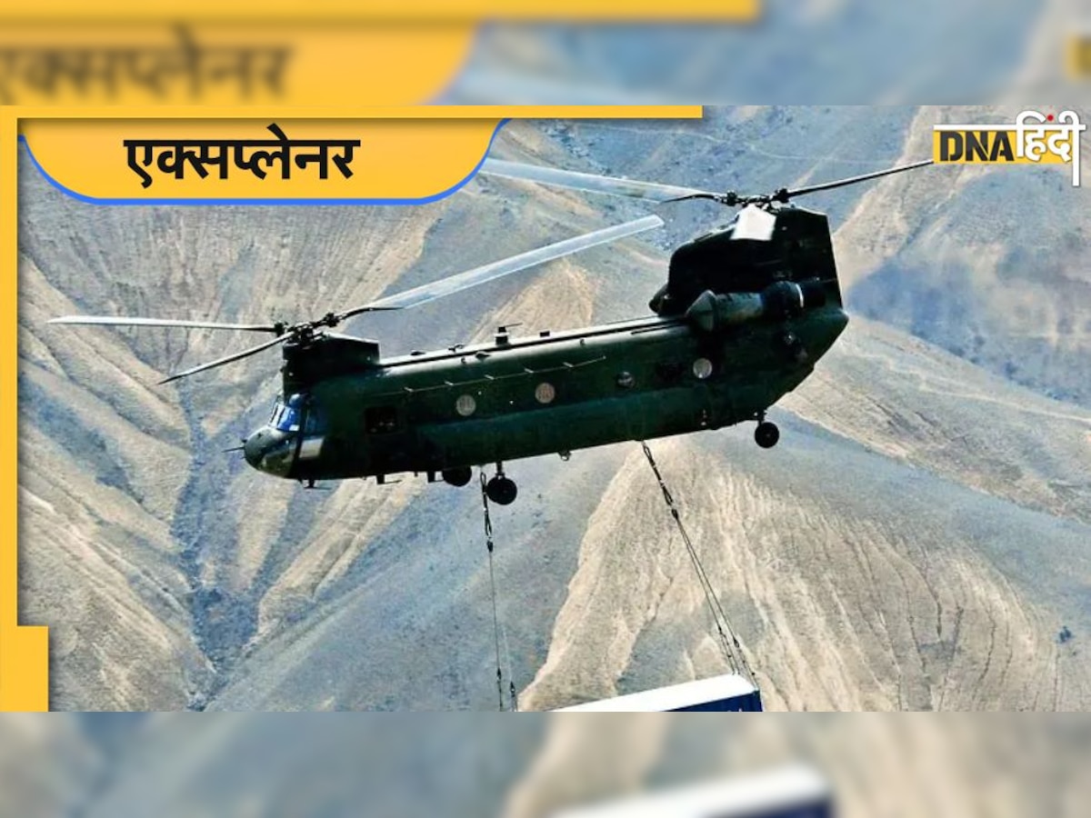 भारत के पास हैं कितने Chinook helicopter, क्या हैं क्षमताएं, क्यों है सेना के लिए ख�ास?