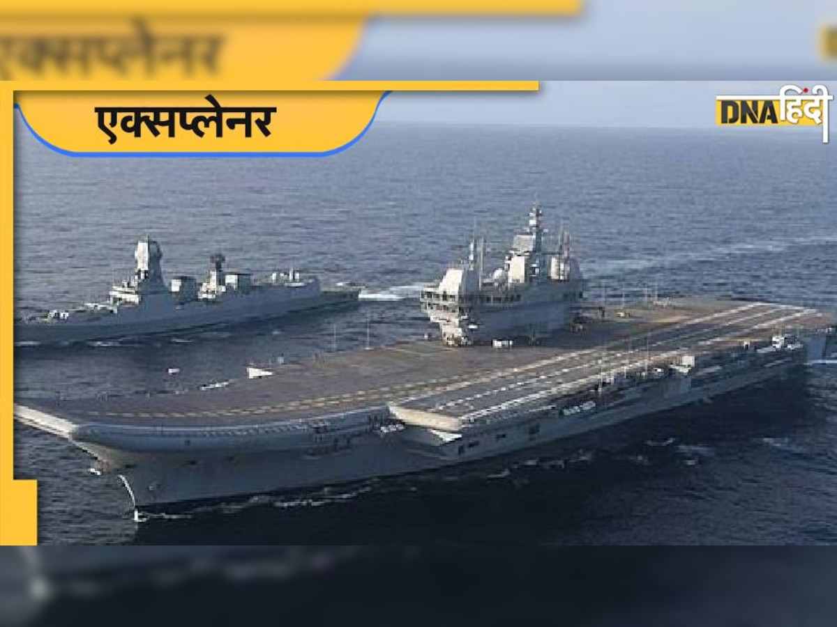 INS Vikrant: भारतीय नेवी को 2 दिन बाद मिलेगा पहला स्वदेशी एयरक्राफ्ट कैरियर, क्यों 'उधार' के विमानों से सजेगा