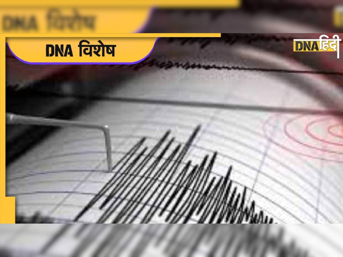 Earthquake: 8 दिन में 13वीं बार भूकंप से कांपा जम्मू-कश्मीर, जानें क्यू�ं बार-बार हिल रही है धरती