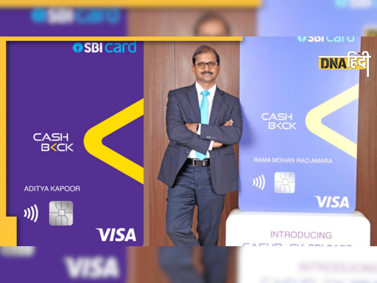 SBI Card ने लॉन्च किया 'cashback SBI Card', जानिए इसकी विशेषताएं