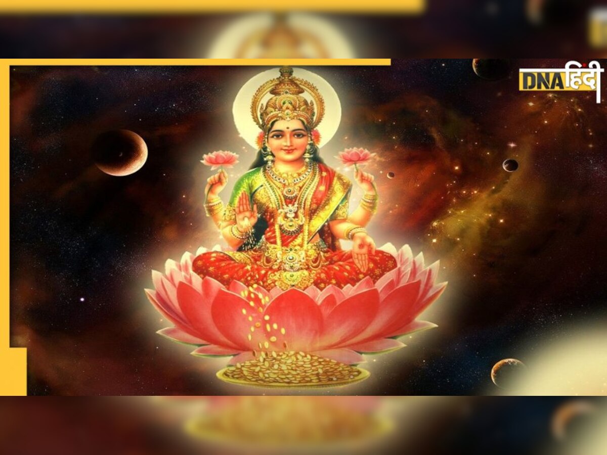 Friday Lakshmi Puja: शुक्रवार की शाम मां लक्ष्‍मी को चढ़ाएं ये सुगंधित फ�ूल, धन से भर जाएगा घर