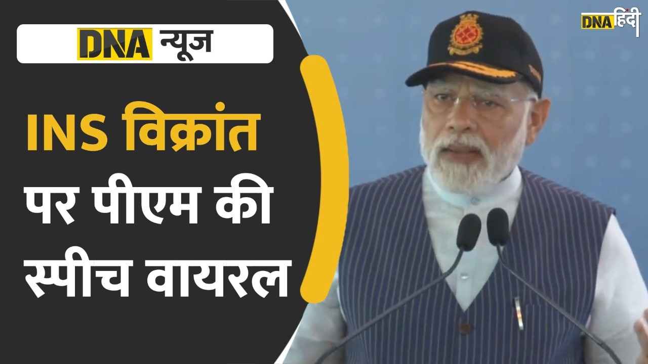 Video: INS Vikrant पर PM Modi का ये भाषण हो गया वायरल