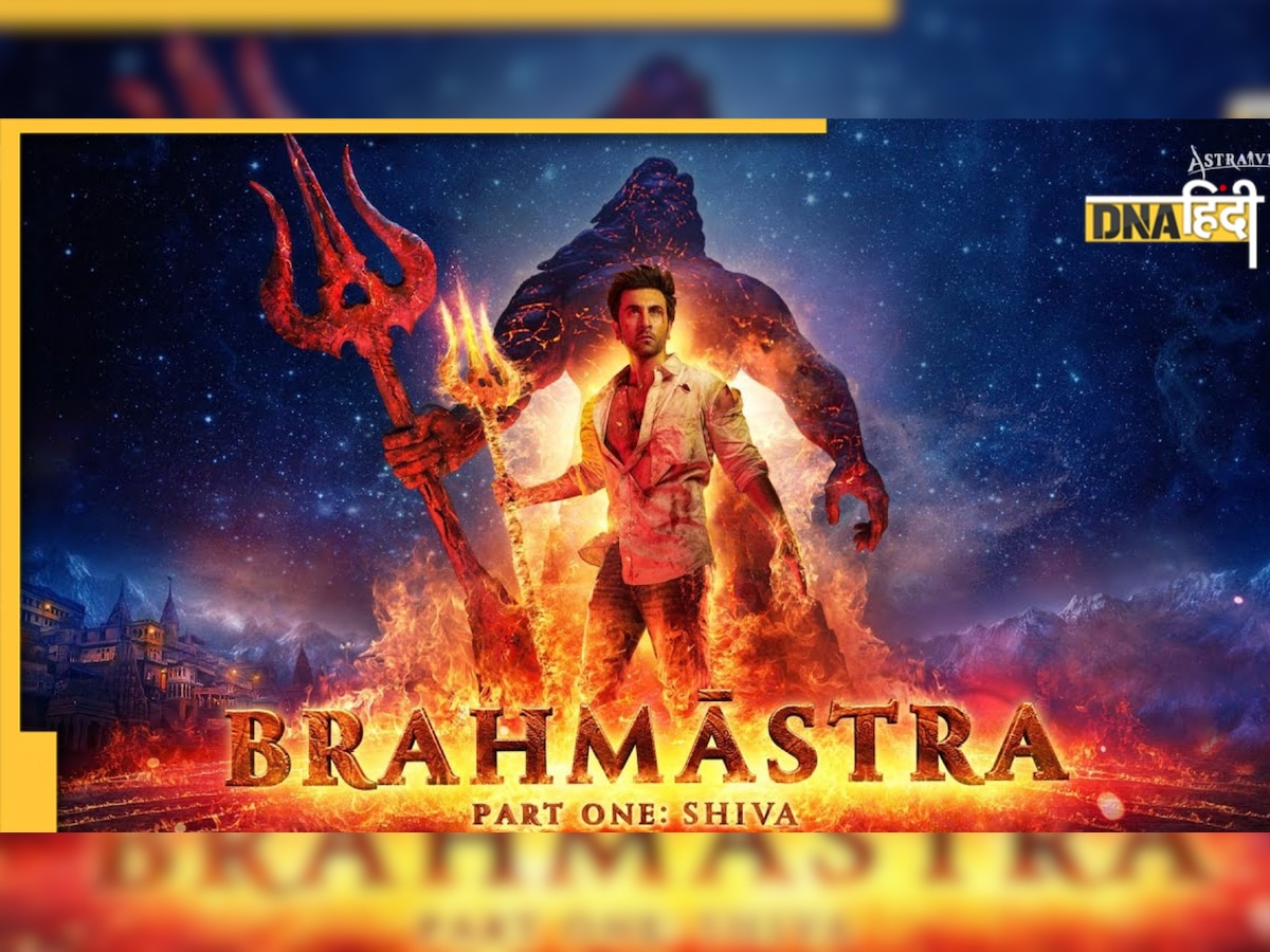 Brahmastra: सिर्फ 75 रुपये में देख सकेंगे Ranbir-Alia की फिल्म, जानिए कब, कहां और कैसे