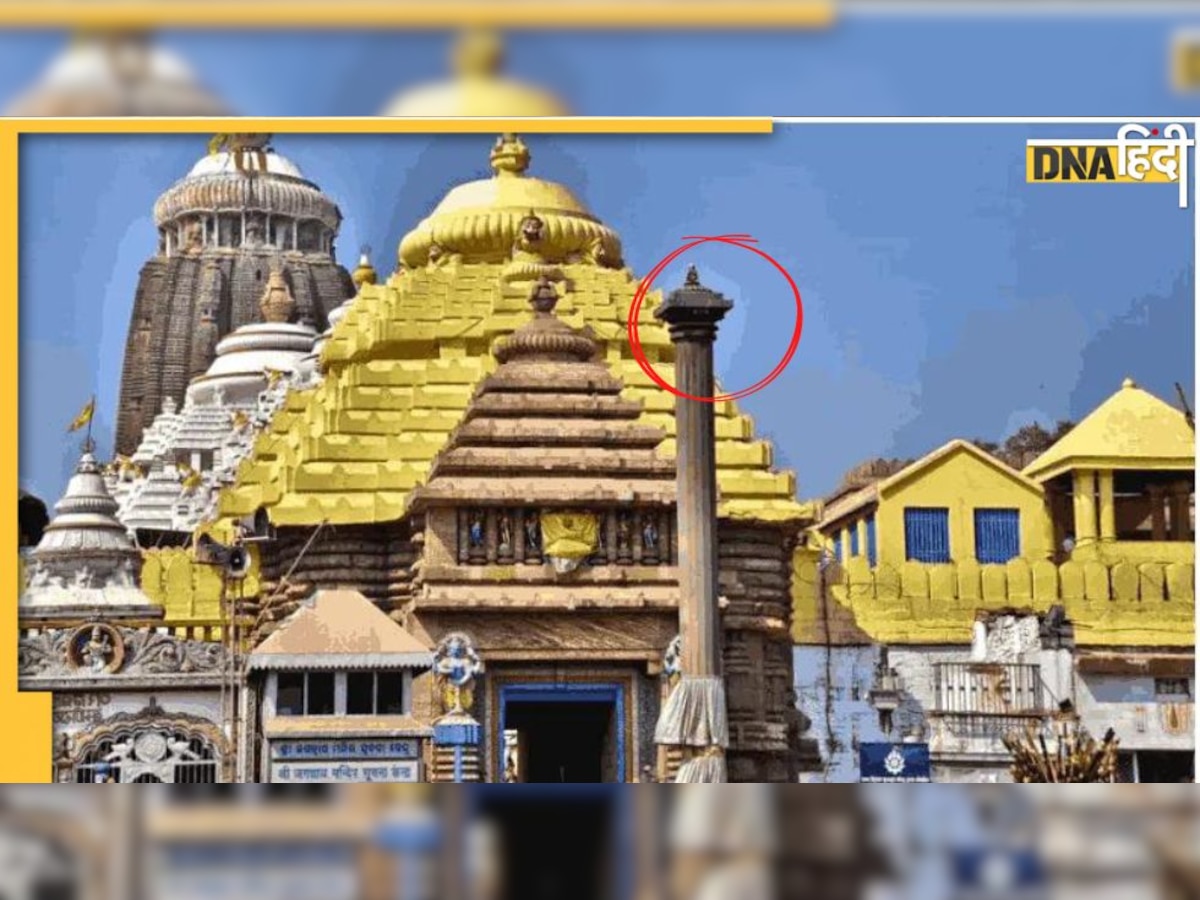 Jagannath Puri Temple: जगन्नाथ पुरी मंदिर के पिलर में दरार दे रहा गंभीर संकेत, जानें ज्‍योतिष प्रभाव