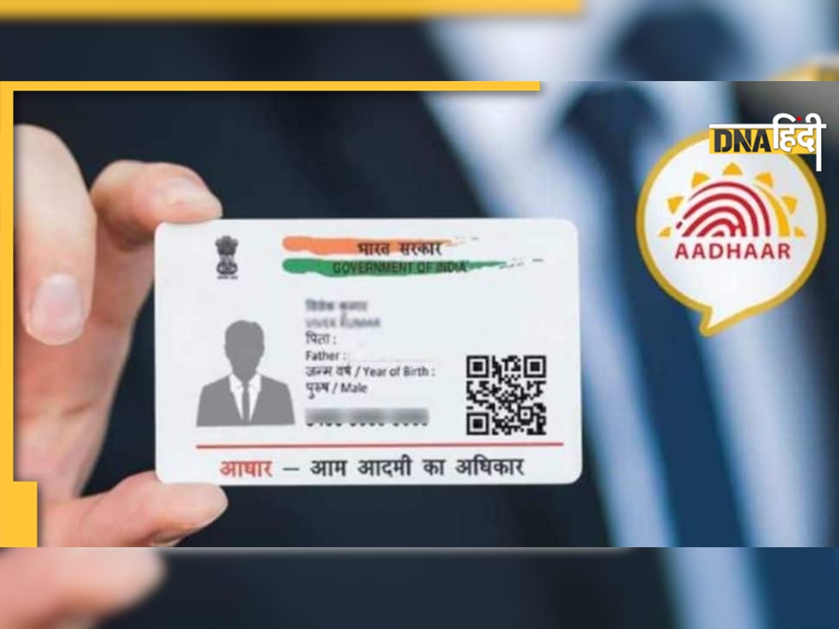 Aadhaar Card Alert! OTP नहीं आ रहा है तो हो जाएं सावधान, हो सकते हैं जालसाजी के शिकार