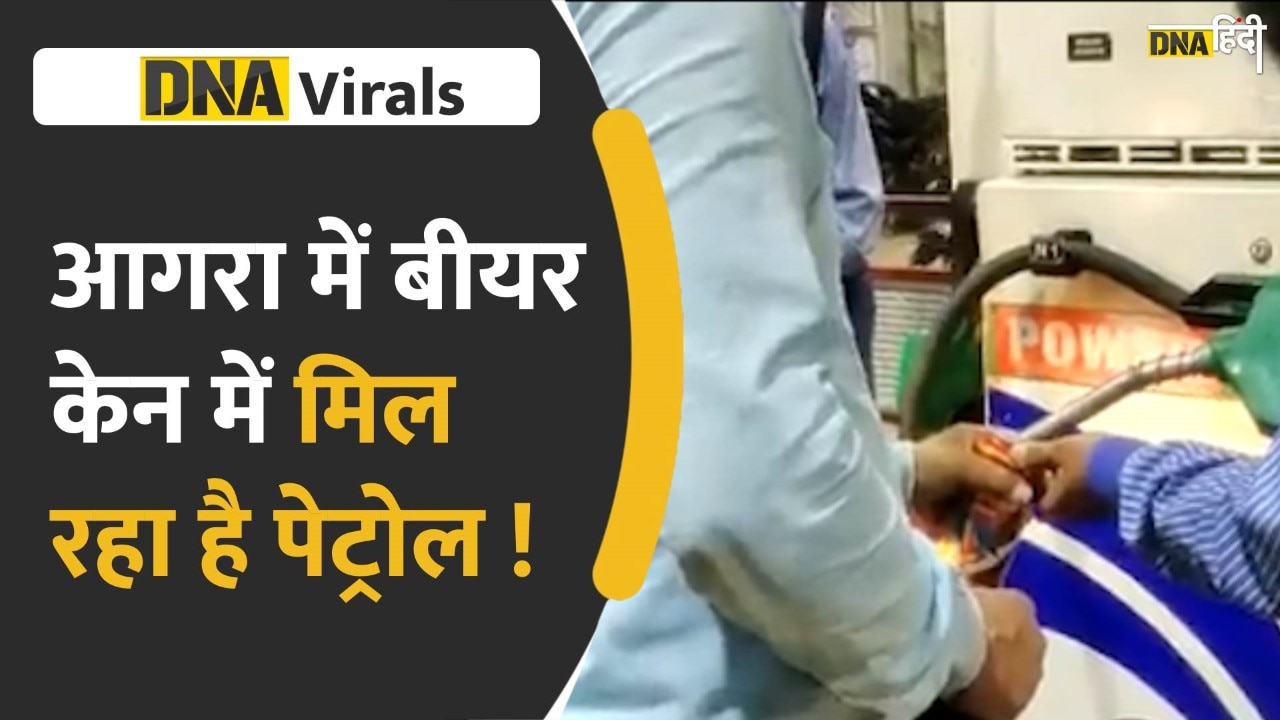 Video:  Agra में बीयर के केन में पेट्रोल देने का वीडियो वायरल