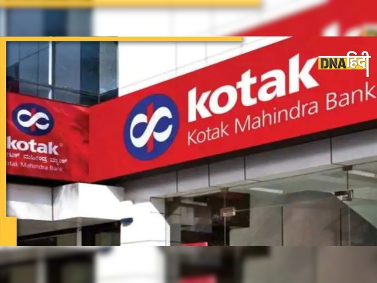 Kotak Mahindra Bank: इस बैंक ने एफडी पर ब्याज दरें बढ़ाई, यहां चेक करें रेट डिटेल्स