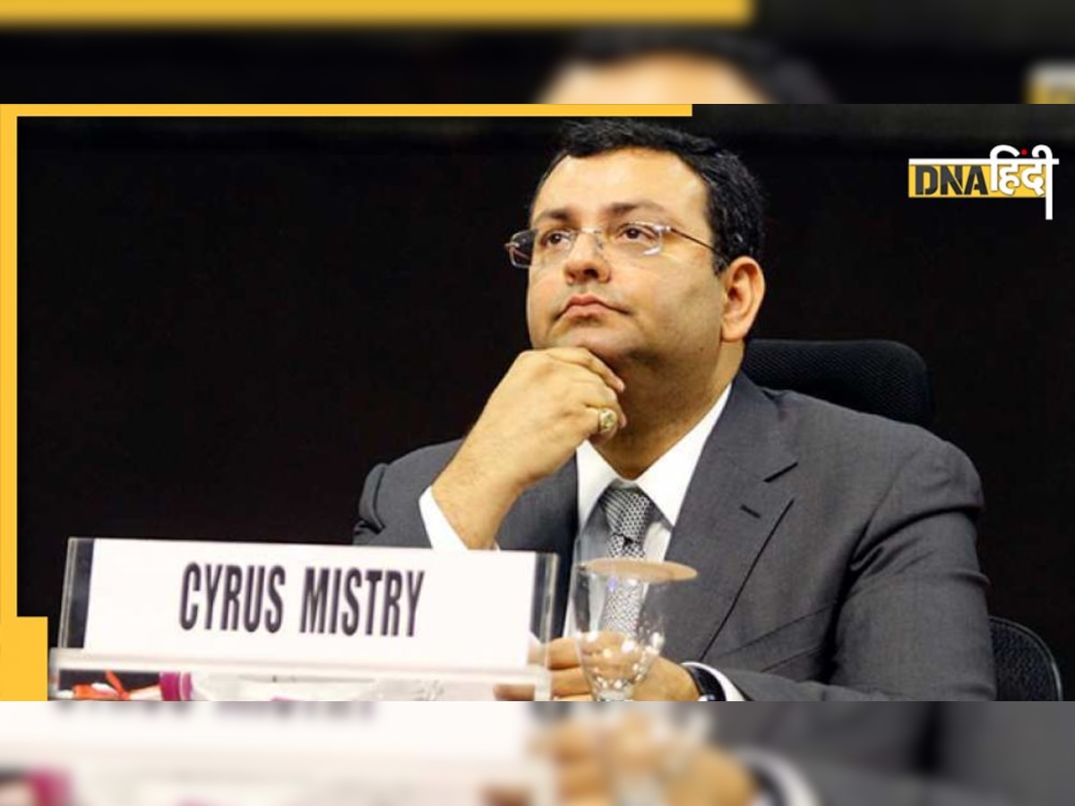 Cyrus Mistry Death: टाटा ग्रुप के पूर्व चेयरमैन साइरस मिस्त्री का निधन, कार एक्सीडेंट में गंवाई जान