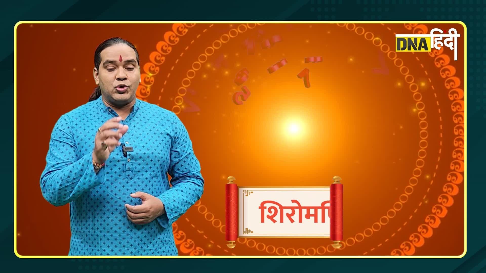 Video : Jyotish Guru: 1 मूलांक वाले क्या करें और क्या न करें